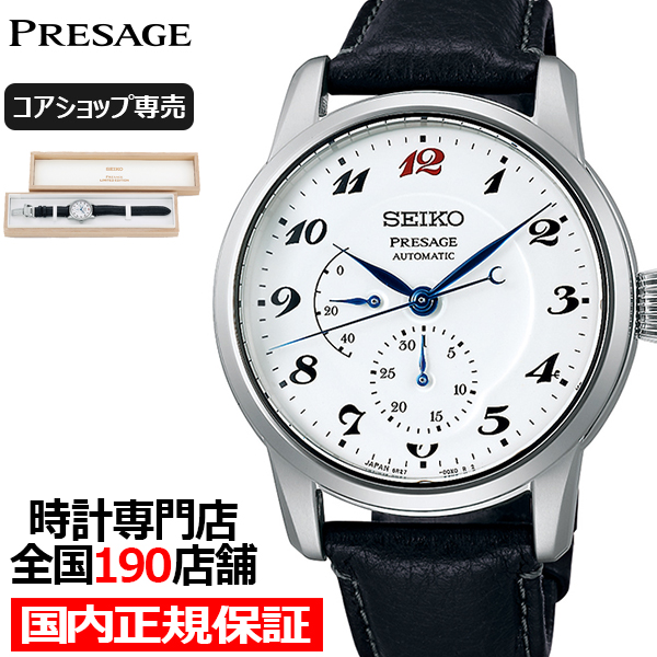 2026年 10月7日発売 セイコー プレザージュ クラフツマンシップ セイコー腕時計110周年記念 限定モデル SARW071 メカニカル 自動巻き 琺瑯ダイヤル コアショップ 【SKC2436941926】(89100円)