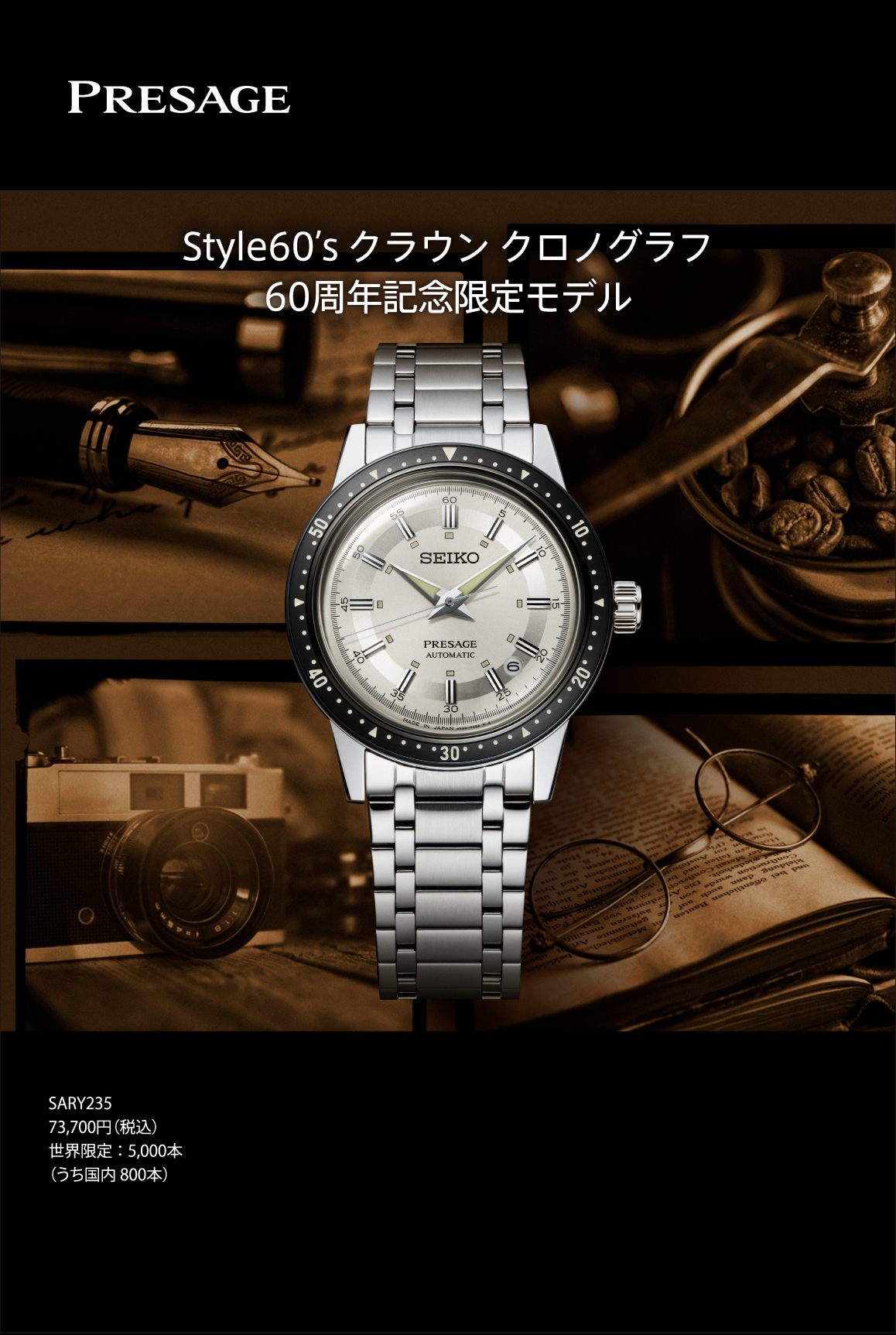 セイコー プレザージュ Style60's クラウンクロノグラフ 60周年記念 限定モデル SARY235 腕時計 メカニカル 自動巻き ホワイト :  sary235 : ザ・クロックハウスPlus+ヤフー店 - 通販 - Yahoo!ショッピング