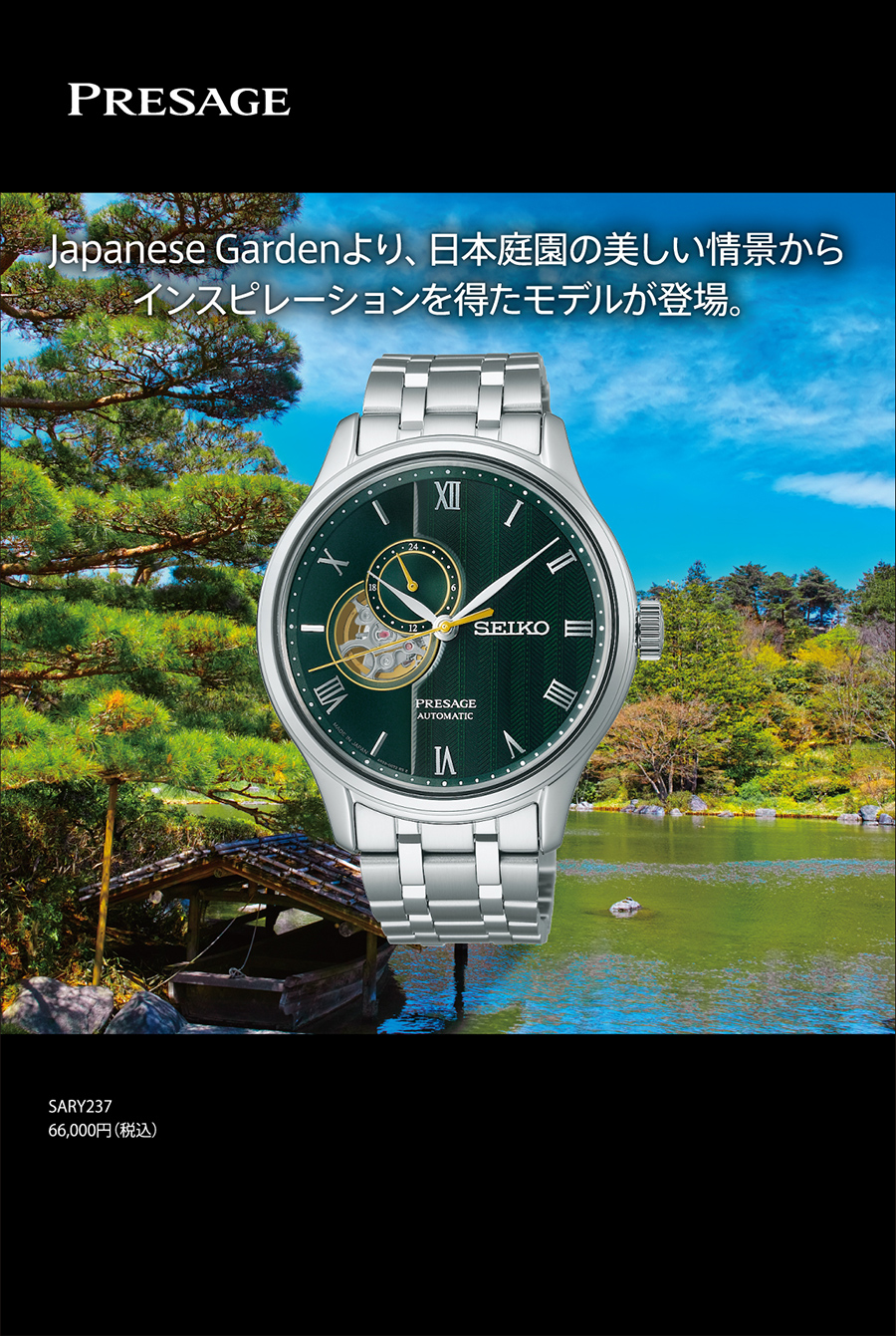 セイコー プレザージュ Japanese Garden ジャパニーズガーデン 砂紋 SARY237 メンズ 腕時計 メカニカル 自動巻き  オープンハート グリーン