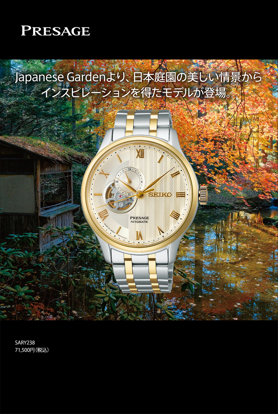 セイコー プレザージュ Japanese Garden ジャパニーズガーデン 砂紋 SARY238 メンズ 腕時計 メカニカル 自動巻き  オープンハート ゴールド : sary238 : ザ・クロックハウスPlus+ヤフー店 - 通販 - Yahoo!ショッピング