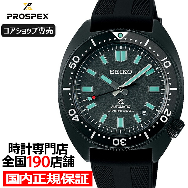 セイコー プロスペックス ブラックシリーズ 限定モデル ナイトヴィジョン メカニカルダイバーズ SBDC183 メンズ 腕時計 コアショップ専売
