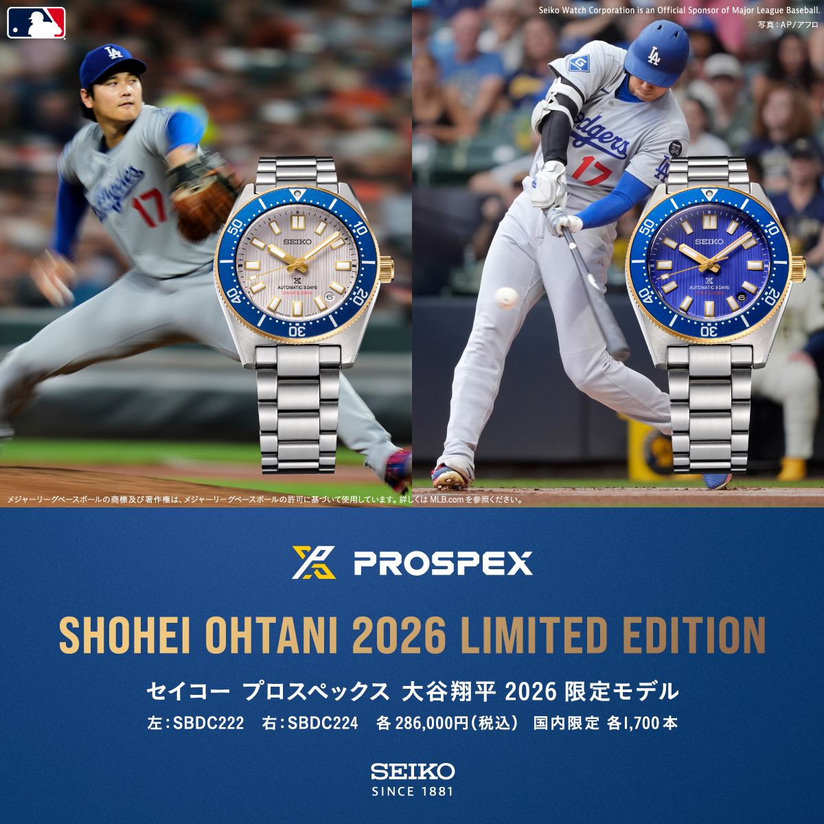 PROSPEX 4月24日発売/予約 セイコー プロスペックス 大谷翔平 2026