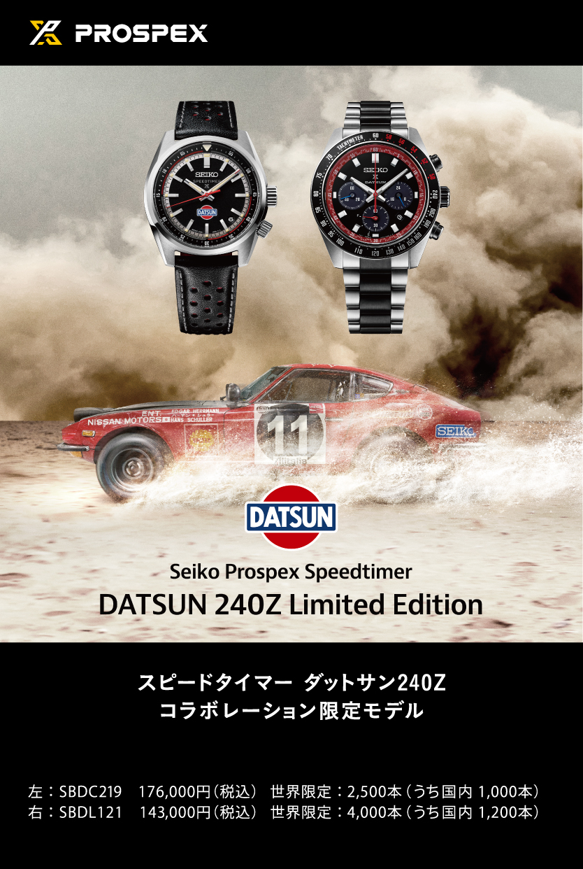 セイコー プロスペックス スピードタイマー ダットサン フェアレディ 240Z コラボ 限定モデル SBDL121 メンズ 腕時計 ソーラー クロノグラフの画像