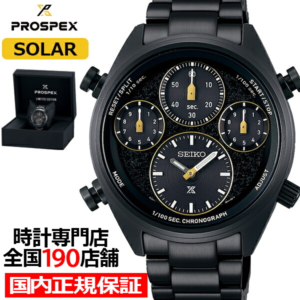 セイコー プロスペックス スピードタイマー ソーラークロノグラフ 世界陸上ブダペスト23 記念限定モデル SBER007 メンズ 腕時計
