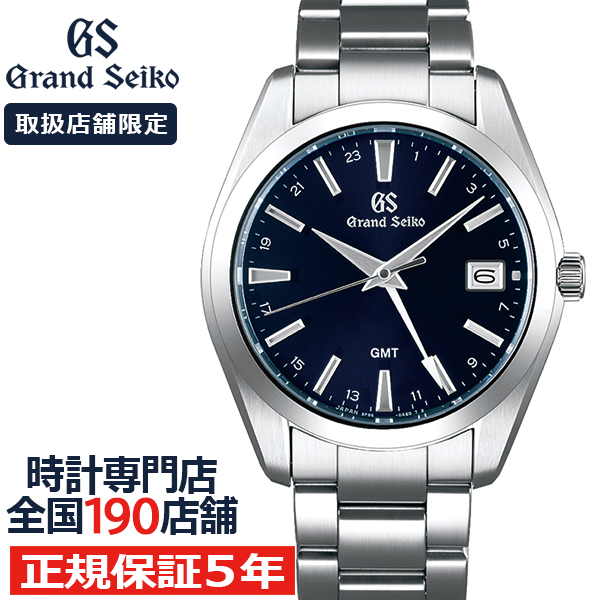 グランドセイコー 流通限定 ショップ専売  9F クオーツ GMT SBGN031 メンズ 腕時計 ブルーダイヤル 9F86 限定店舗モデル