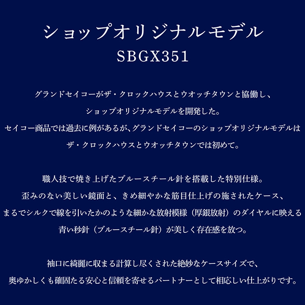 グランドセイコー ショップオリジナル 流通限定モデル 9F クオーツ SBGX351  メンズ 腕時計 厚銀放射ダイヤル ブルースチール針 9F62｜theclockhouse｜18