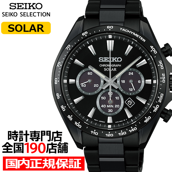 3月6日発売/予約 セイコー セレクション Sシリーズ SBPY187 メンズ 腕時計 ソーラー クロノグラフ オールブラック | SEIKO SELECTION