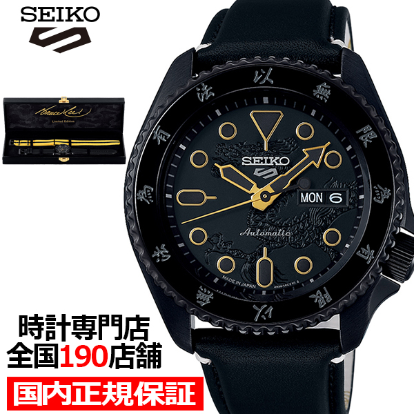 セイコー 5スポーツ BRUCE LEE ブルース・リー コラボレーション 限定モデル SBSA239 メンズ 腕時計 メカニカル 自動巻き 日本製