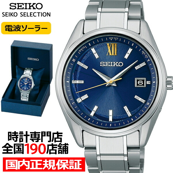 セイコー セレクション 2023 エターナルブルー 限定モデル SBTM345 メンズ 腕時計 ソーラー電波 3針 チタン 日本製