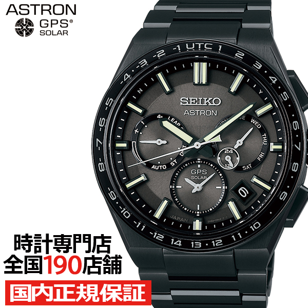 セイコー アストロン NEXTER ネクスター 1st Collection ブラックエディション SBXC147 メンズ 腕時計 ソーラー GPS衛星電波 コアショップ専売