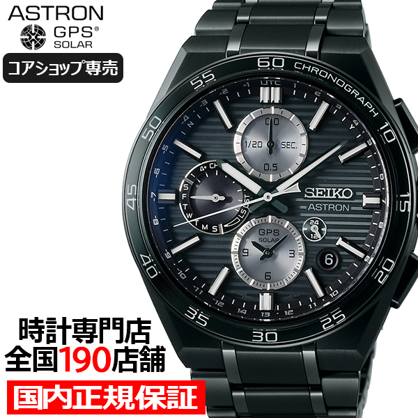 ASTRON 5月10日発売/予約 セイコー アストロン ネクスター ASTRON 5月10日発売/予約 セイコー アストロン ネクスター