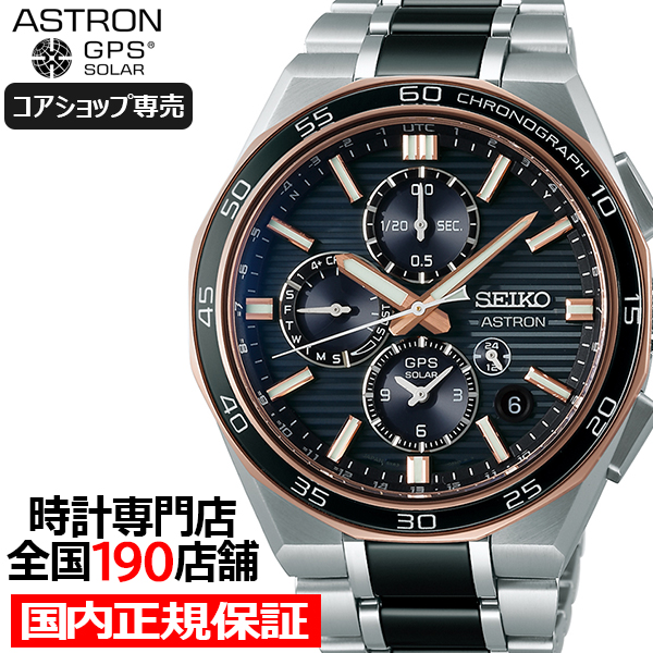 SEIKO セイコー SBXC121/5X53-0BV0 アストロン ネクスター