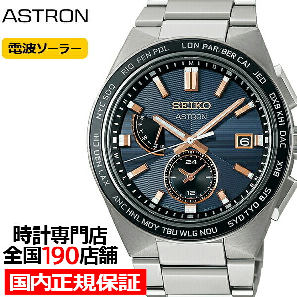 セイコー アストロン NEXTER ネクスター 2nd Collection NOVA SBXY053 メンズ 腕時計 ソーラー 電波 ワールドタイム ダークネイビー 日本製【S_BH】