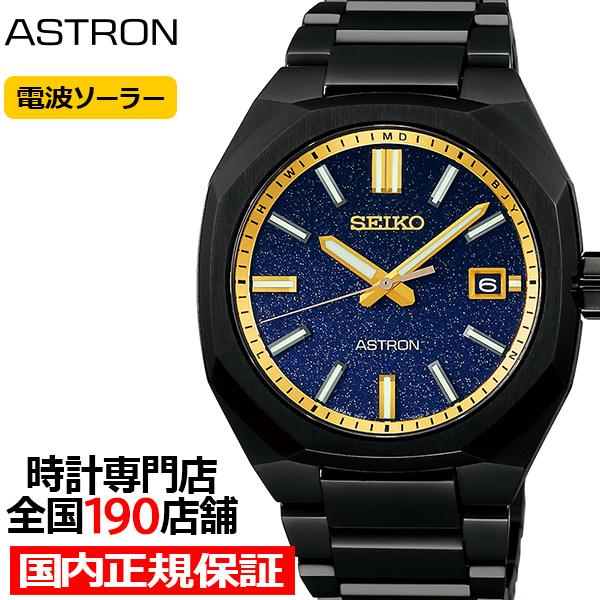 セイコー アストロン ネクスター 2024 限定モデル スターリースカイ SBXY073 メンズ 腕時計 ソーラー 電波 ブルーダイヤル ブラック 日本製｜theclockhouse