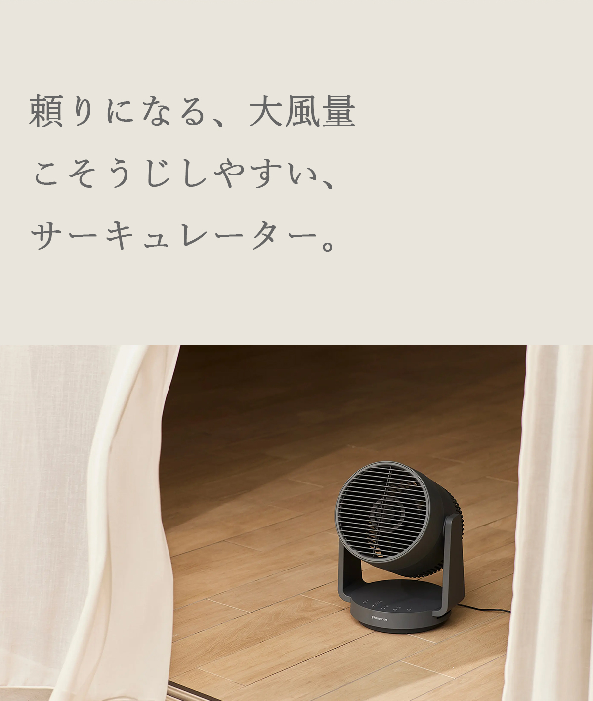 RHYTHM 選べる2色 リズム サーキュレーター 扇風機 大風量 静音 DC