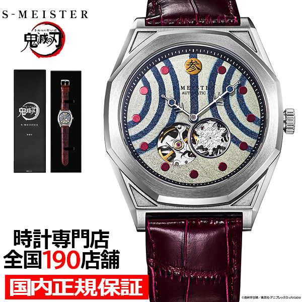 6月5日発売/予約 ギャラック S-MEISTER 鬼滅の刃 コラボレーションモデル 上弦の参 猗窩座 SMS-41-KY-J3A メンズ 腕時計 機械式 革ベルト 日本製 グッズ