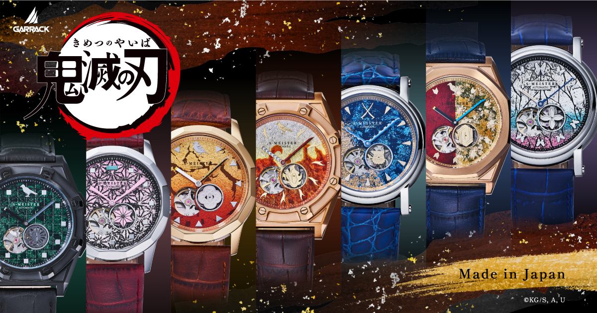 ギャラック S-MEISTER 鬼滅の刃 コラボレーションモデル 冨岡義勇 SMS