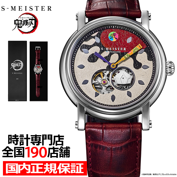 GARRACK（ギャラック） S-MEISTER 鬼滅の刃 コラボレーションモデル