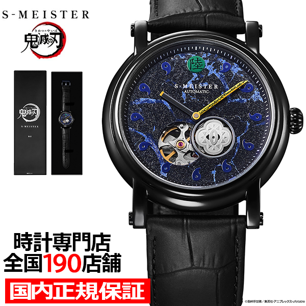 GARRACK（ギャラック） 6月5日発売 S-MEISTER 鬼滅の刃