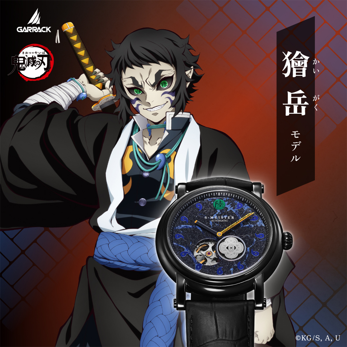 【最終値下げ】終末の時計 ザ・グロック GP GARRACK（ギャラック） 6月5日発売 S-MEISTER 鬼滅の刃