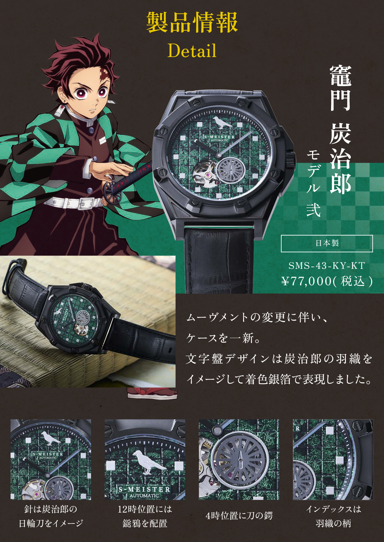 ギャラック S-MEISTER 鬼滅の刃 コラボレーションモデル 竈門炭治郎