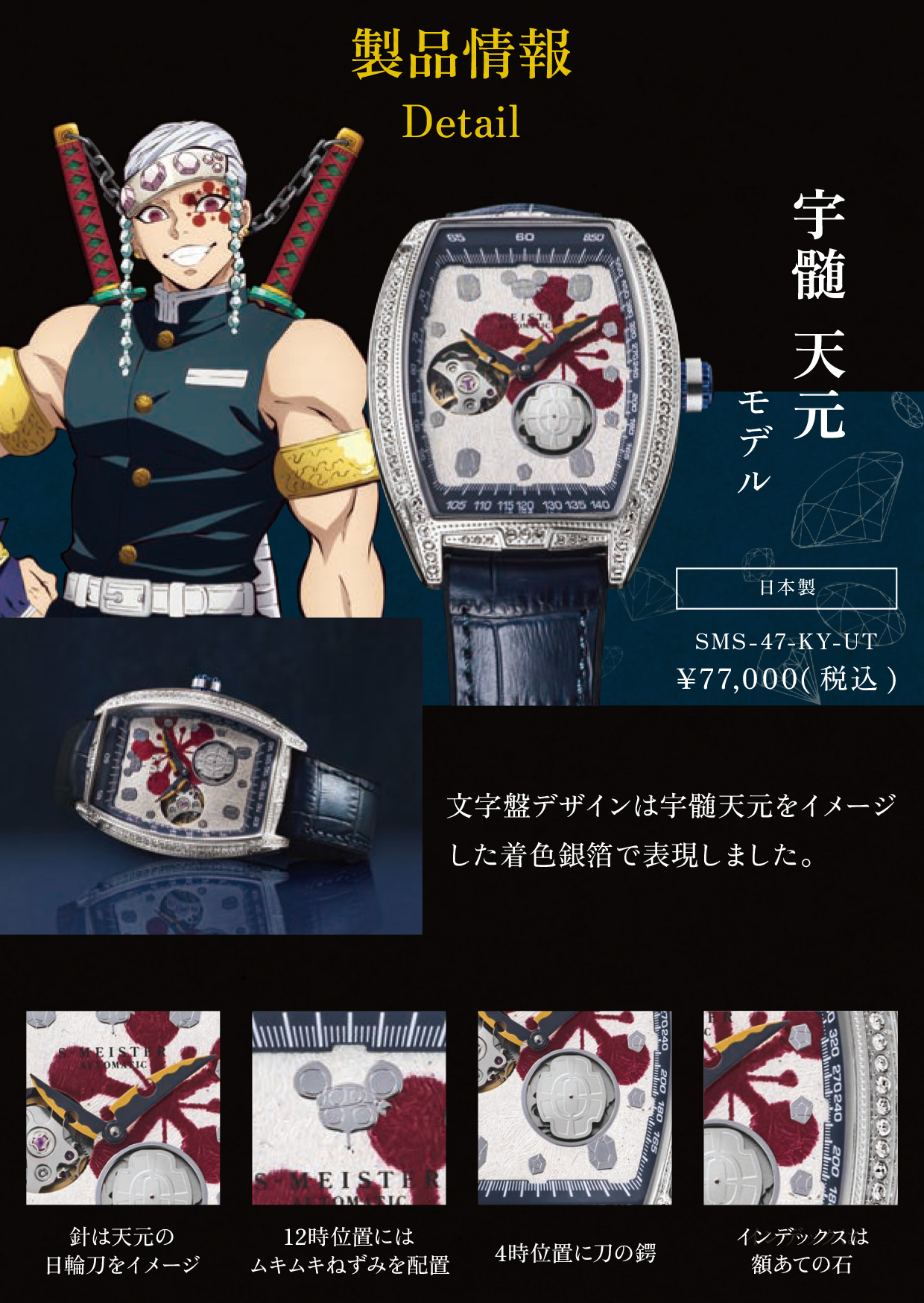 GARRACK（ギャラック） S-MEISTER 鬼滅の刃 コラボレーションモデル 宇