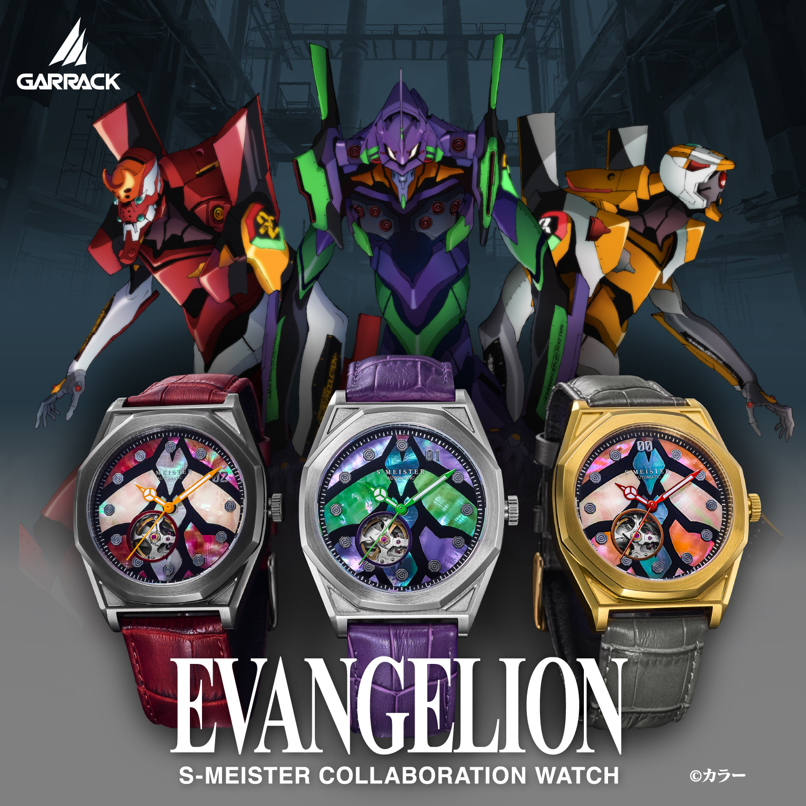 GARRACK（ギャラック） 6月26日発売/予約 S-MEISTER エヴァンゲリオン