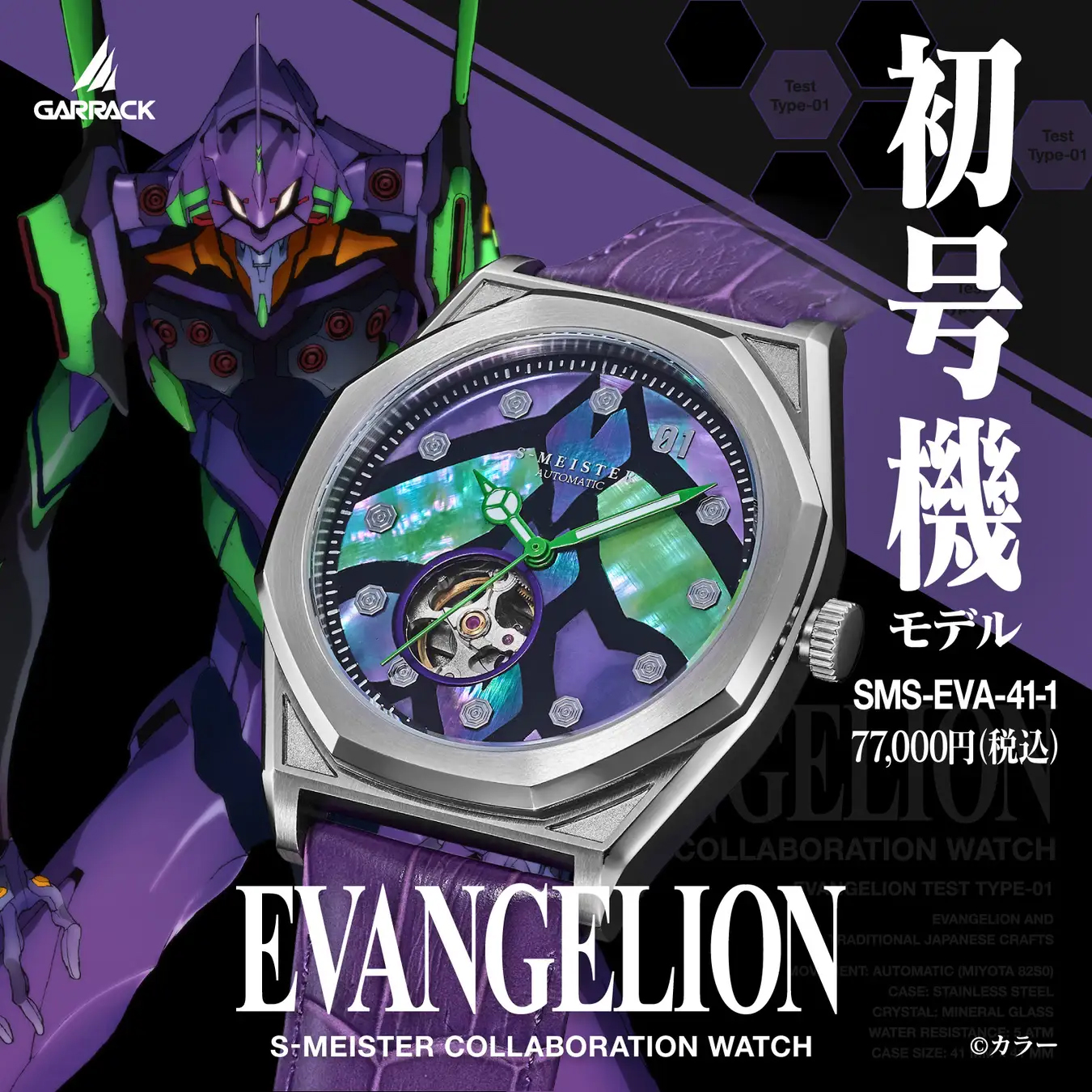 GARRACK（ギャラック） 6月26日発売 S-MEISTER エヴァンゲリオン