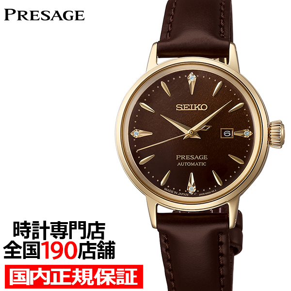 PRESAGE 9月5日発売 セイコー プレザージュ カクテルタイム