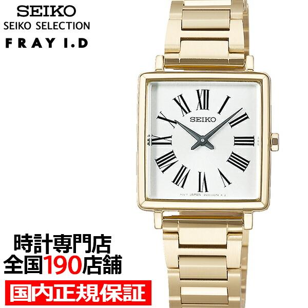セイコー セレクション FRAY コラボレーション 限定モデル SSEH008 レディース 腕時計 クオーツ 電池式 ゴールド