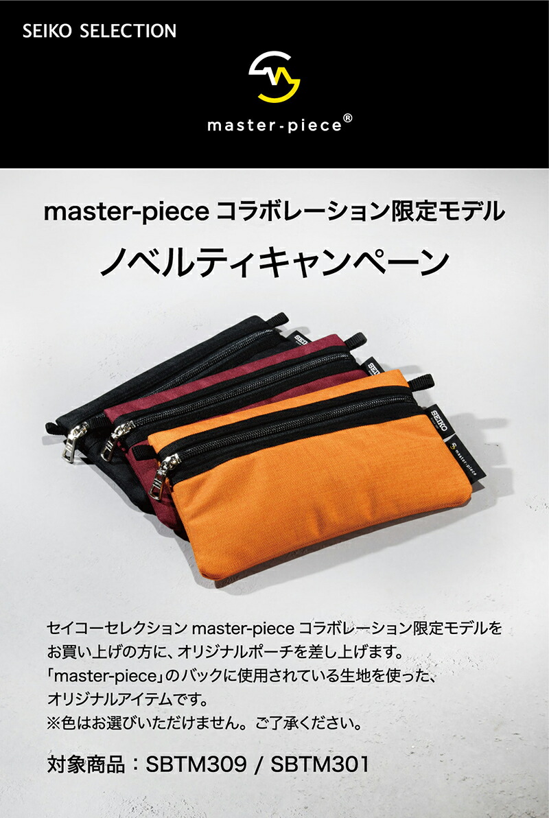 セイコー セレクション master-piece マスターピース コラボレーション 限定モデル SBTM309 メンズ 腕時計 ソーラー電波 ブラック  日本製 ザ・クロックハウスPayPayモール店 - 通販 - PayPayモール