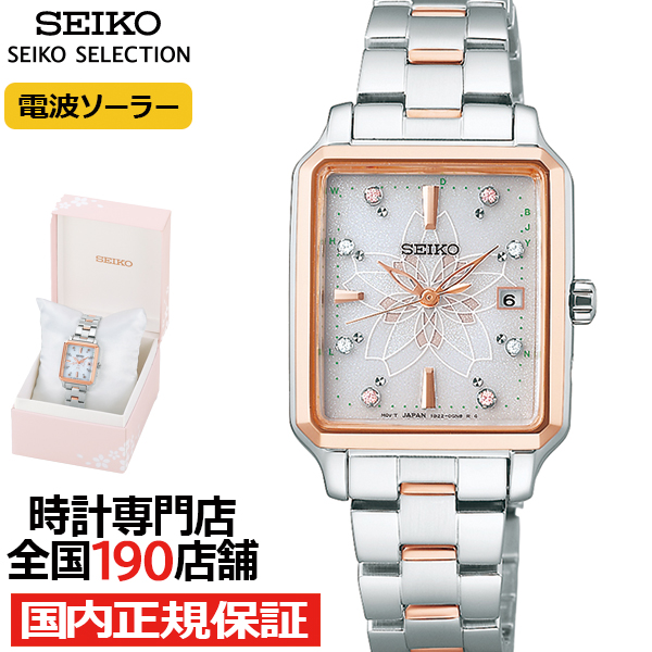 セイコー セレクション 2024 SAKURA Blooming 限定モデル SWFH136 レディース 腕時計 ソーラー電波 3針 角型 ホワイトダイヤル メタルバンド