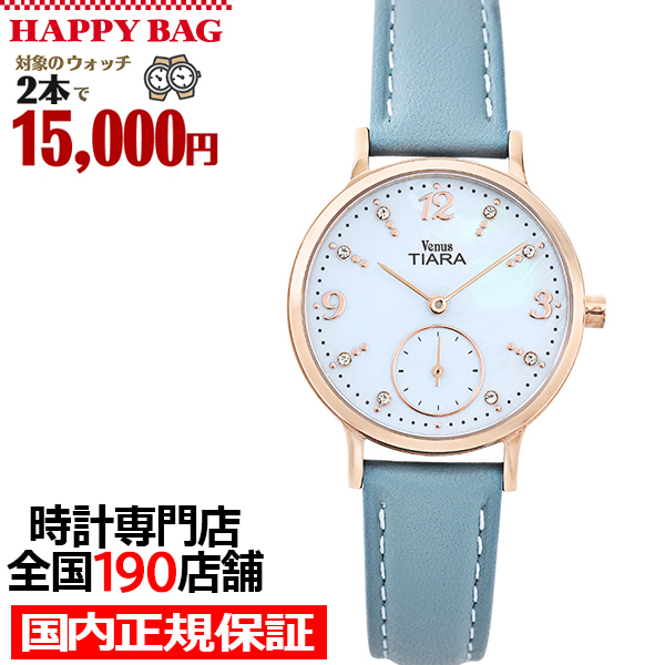 ヴィーナスティアラ スモールセコンド VT108-LB レディース 腕時計