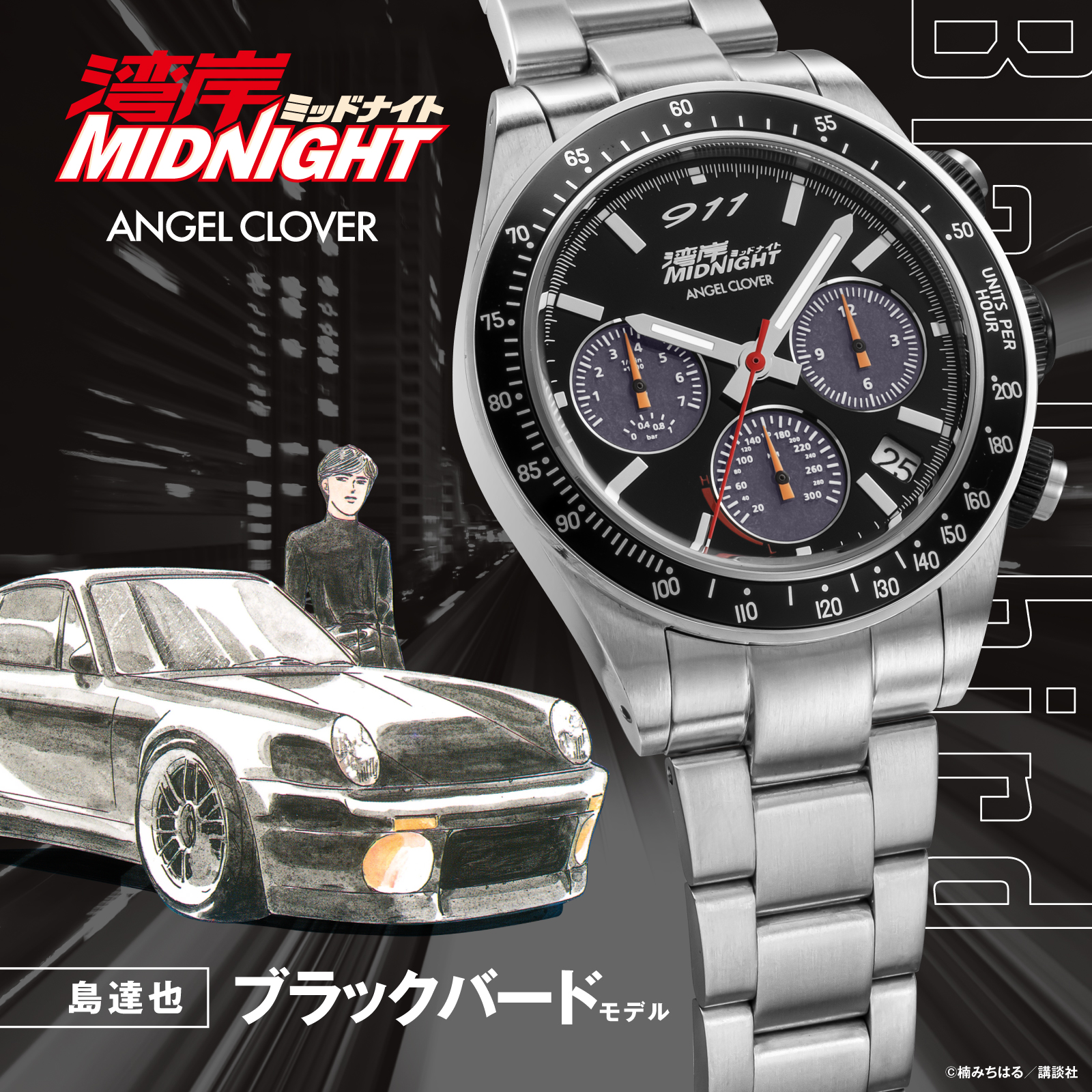 ANGEL CLOVER（エンジェルクローバー） 8月7日発売/予約 湾岸