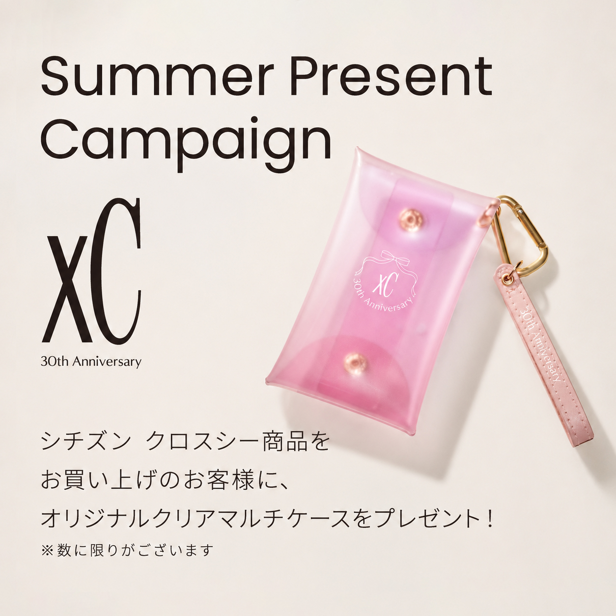 シチズン xC サマープレゼントキャンペーン