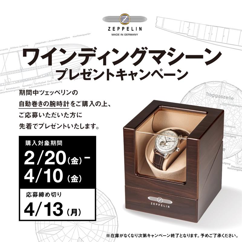 ZEPPELIN（ツェッペリン） LZ1 100周年記念 7662-1 メンズ 腕時計 自動