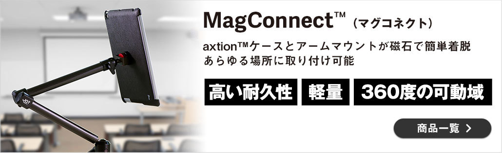 MagConnect マグコネクト　商品一覧