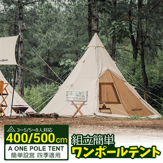 ワンポールテント コットンテント ポリコットン キャンプテントTC素材