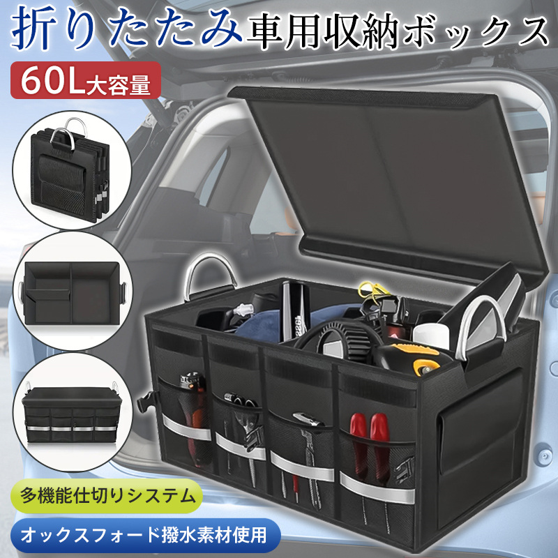 収納ボックス 車用 トランクボックス 大容量 折り畳み式 収納ケース 仕切り トランク収納 防水 蓋付き 持ち手付き ラゲッジルーム 耐摩耗 車用品 | ブランド登録なし | 01