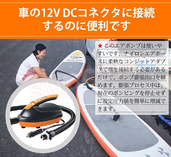 SUP専用 電動エアーポンプ 12V 空気入れ インフレータブル 電動空気