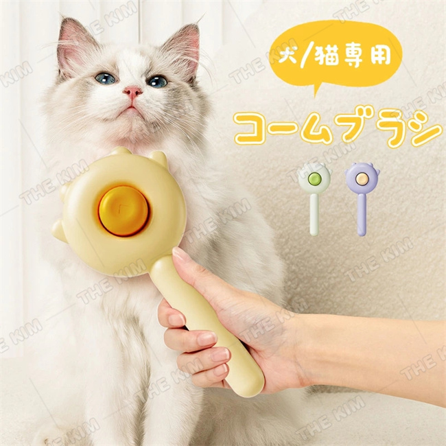猫用 ペット用 ペットブラシ コーム ヘアクリーナー マッサージ