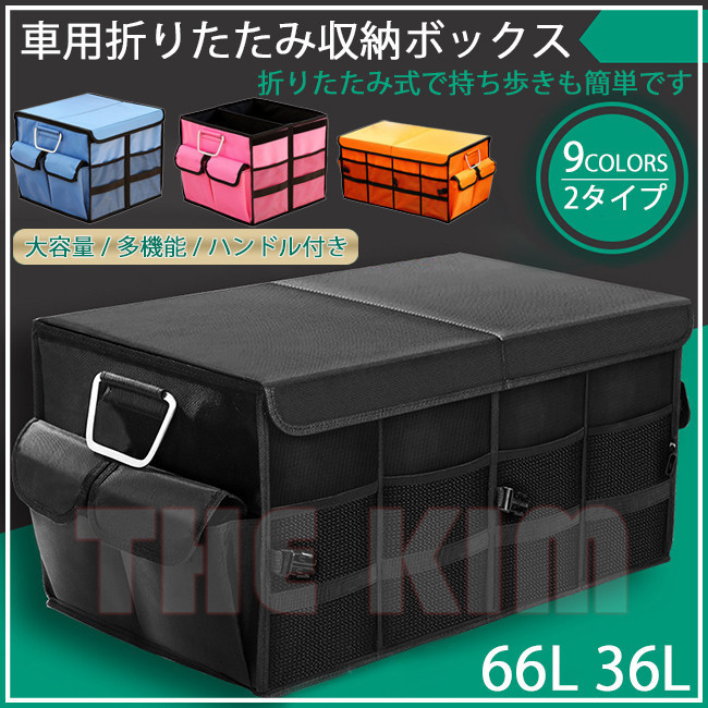 海外最新 H 1 車 収納 大容量 丈夫 ボックス 折りたたみ 組み立て レーザー 高級感 限定セール