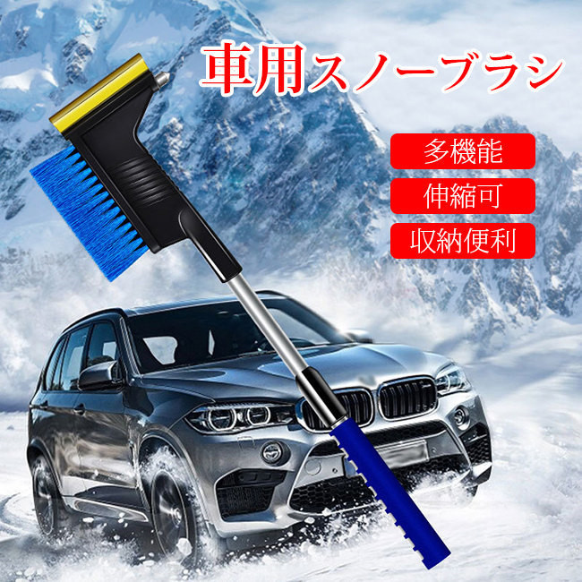 安全ハンマー付き 伸縮式 除雪ブラシ 車用 アイススクレーパー 結氷取り工具 雪かき スノーブラシ 多機能 伸縮式スノーシャベル 車用 雪対策  :ytytyuki11143:THE KIM - 通販 - Yahoo!ショッピング