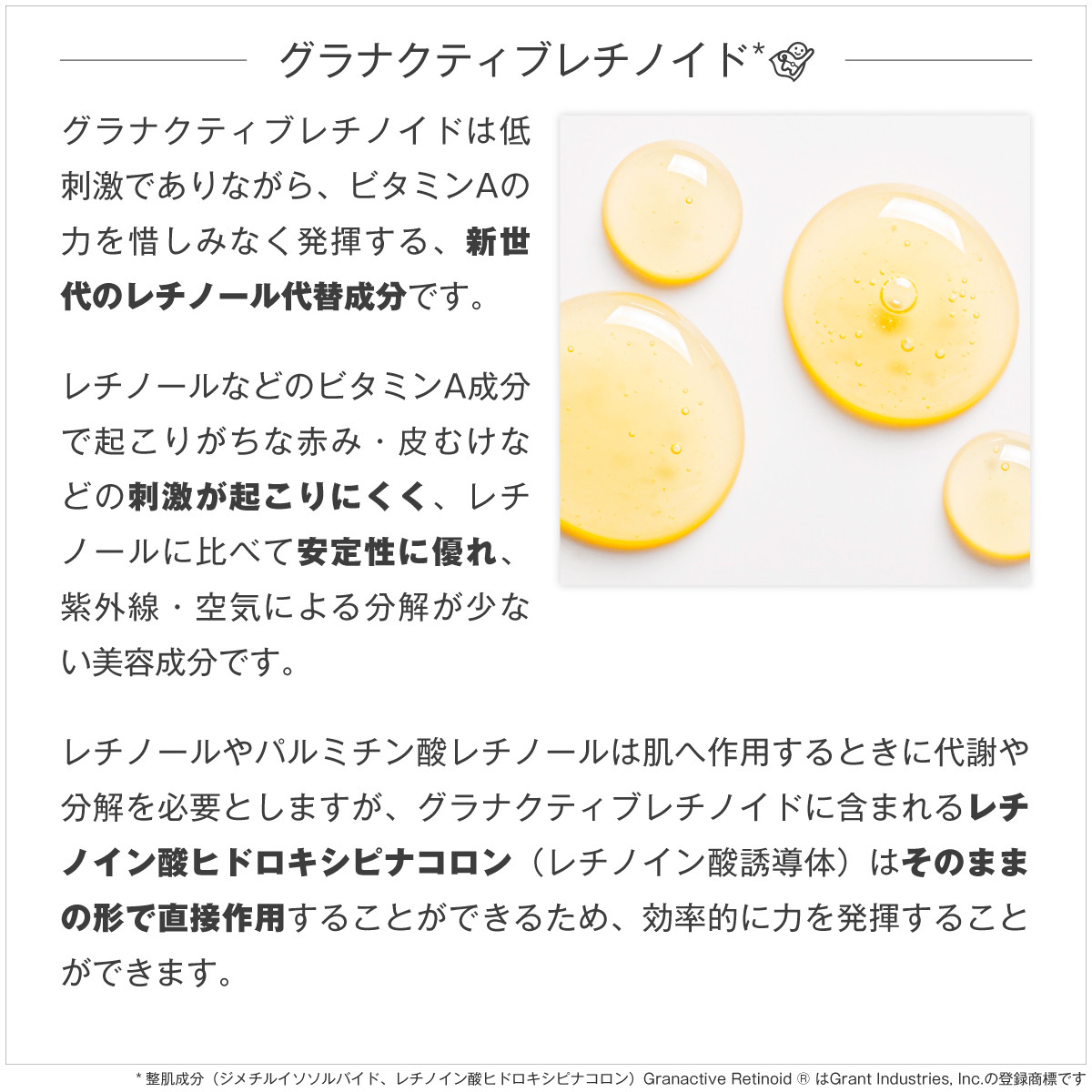 グリセリンフリー 新型レチノール誘導体 グラナクティブレチノイド3