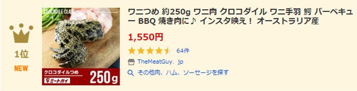 以上節約 ワニつめ 約250g ワニ肉 クロコダイル ワニ手羽 鰐 バーベキュー q 焼き肉に インスタ映え オーストラリア産 Riosmauricio Com