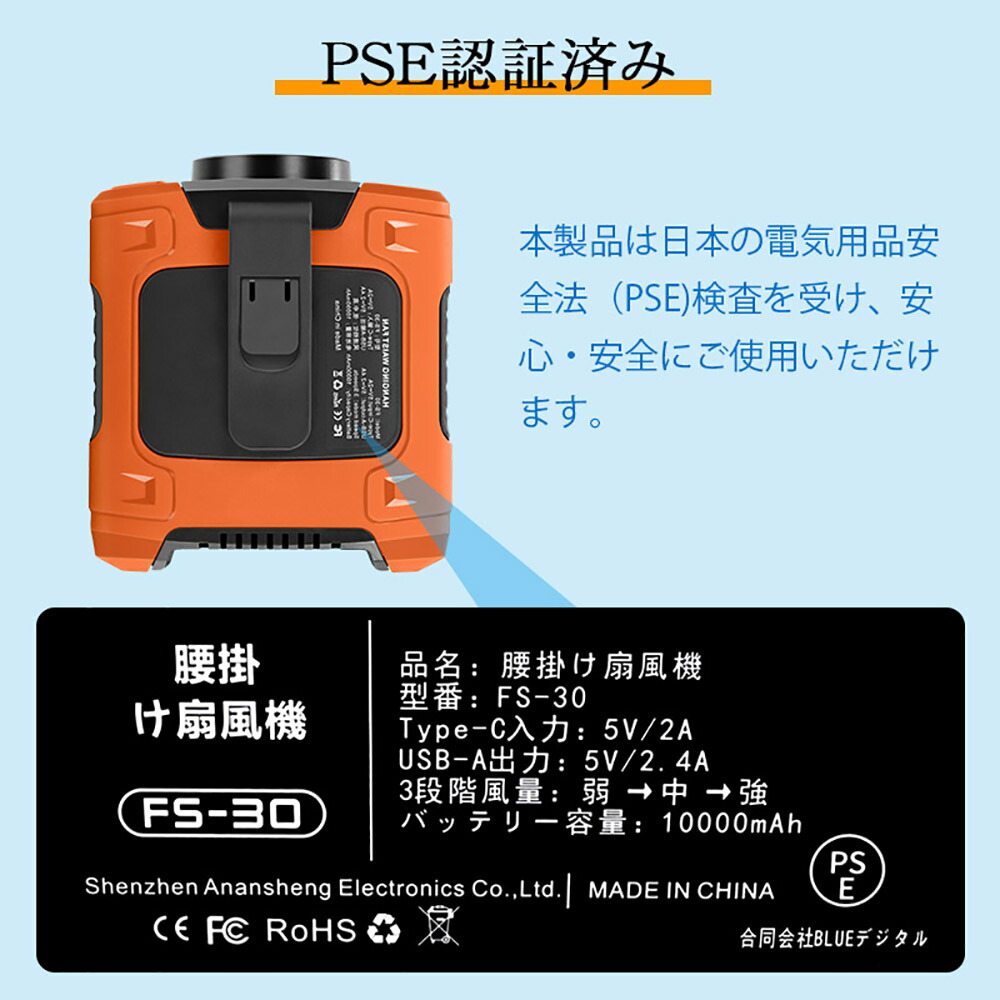 PSE認証