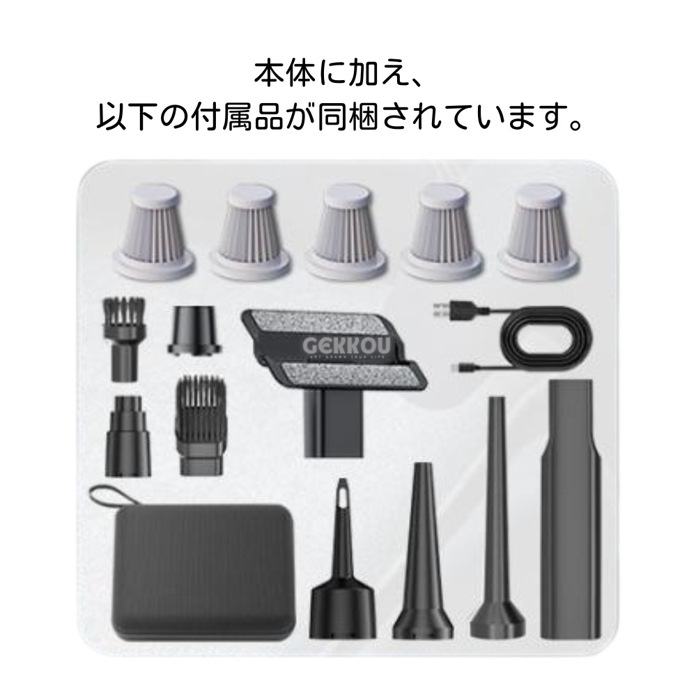 付属品セット