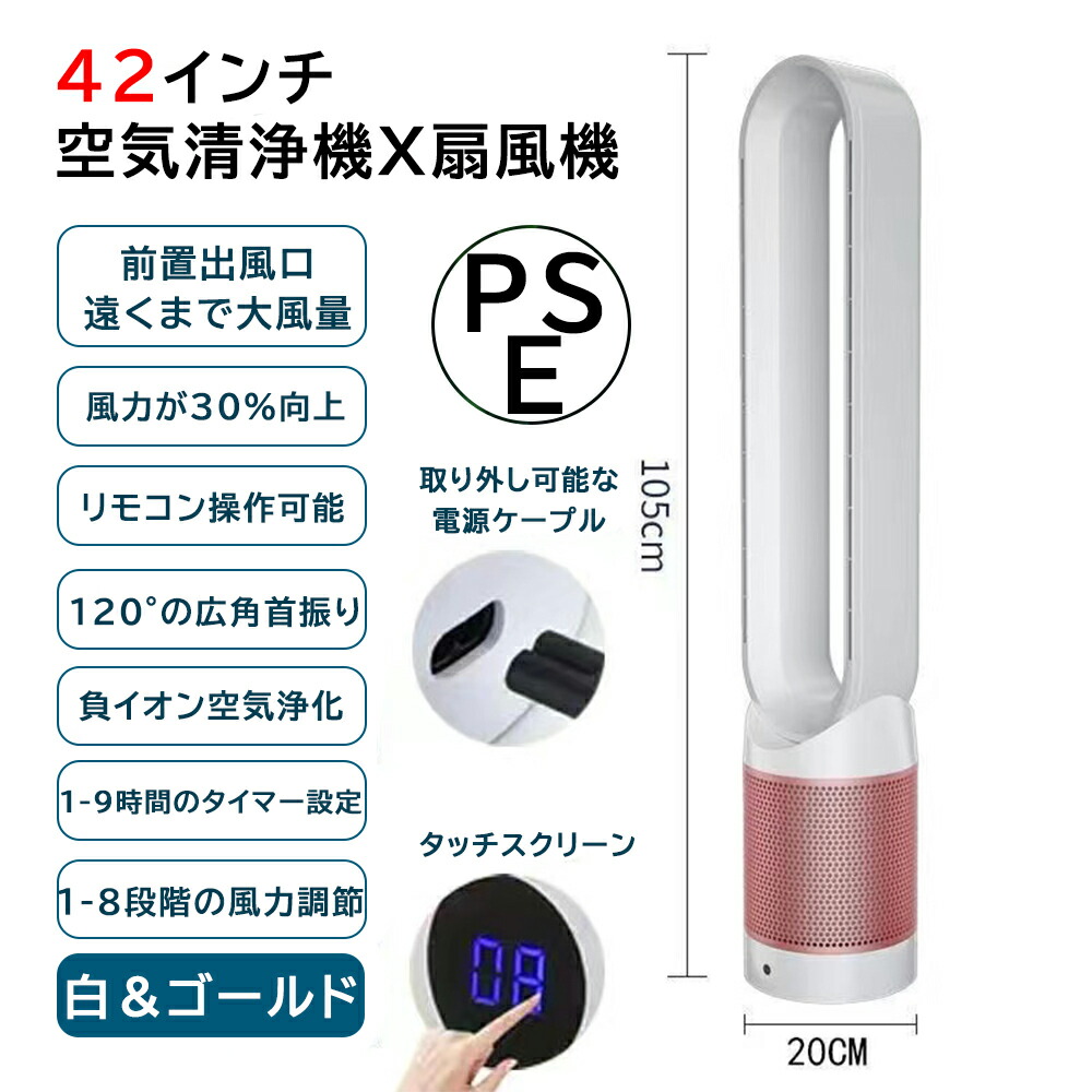 先着クーポン7/20まで17750円！】羽なし 扇風機 タワーファン 羽