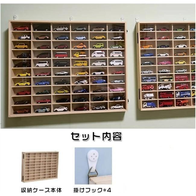 ミニカーケース 壁掛け 1/64 完成品 6×10マス(トミカ 60台 収納可能