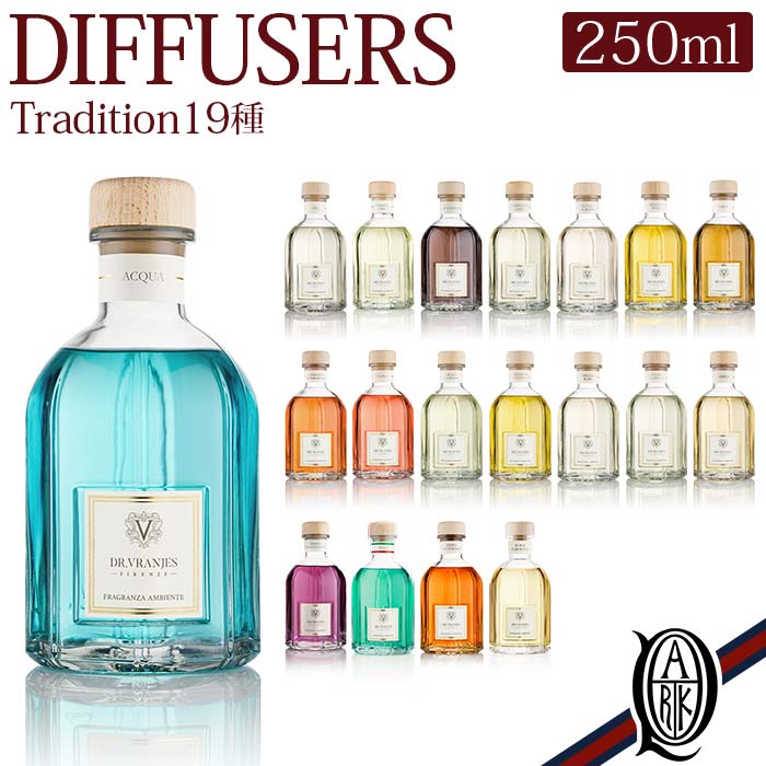 正規取扱店 Dr.Vranjes ディフューザー 250ml 19種 トラディション (ドットールヴラニエス diffuser)